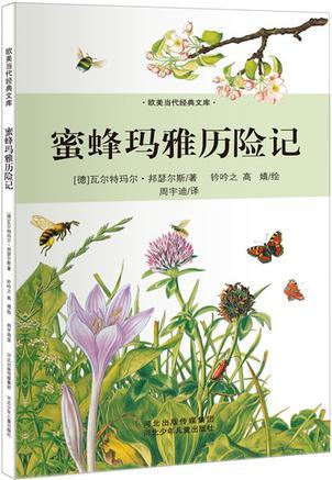 蜜蜂瑪雅歷險記