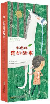 小西的奇妙故事(全三冊(cè))