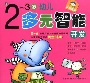 2-3歲幼兒多元智能開發(fā)