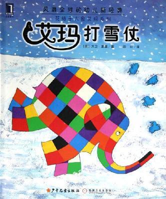 艾瑪打雪仗