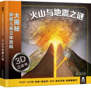 大揭秘最酷3D兒童立體百科: 火山與地震之謎 [3-10歲]