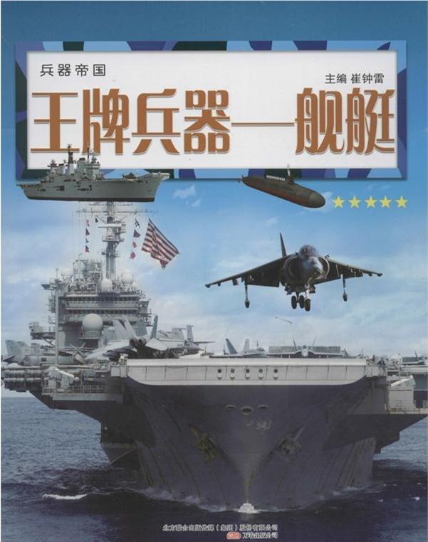 王牌兵器-艦艇-兵器帝國