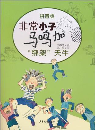 非常小子馬鳴加