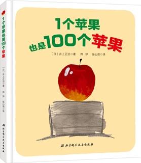 1個蘋果也是100個蘋果