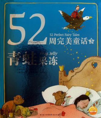 52周完美童話3