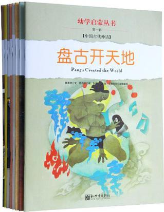 幼學(xué)啟蒙·第一輯(共八冊(cè))