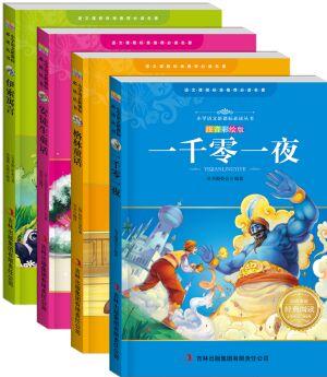 世界經(jīng)典童話 安徒生童話選注音版+格林童話全集選+伊索寓言青少年版故事書一千零一夜