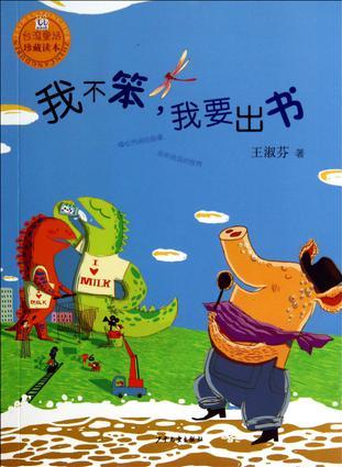 我不笨, 我要出書