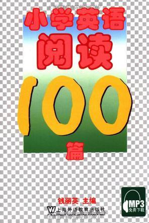 小學(xué)英語閱讀100篇