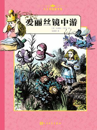 愛麗絲鏡中游: 全2冊(cè)