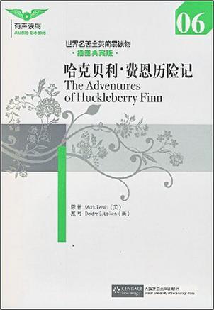 哈克貝利·費(fèi)恩歷險(xiǎn)記