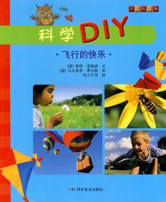 科學DIY