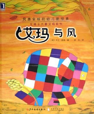 艾瑪與風(fēng)
