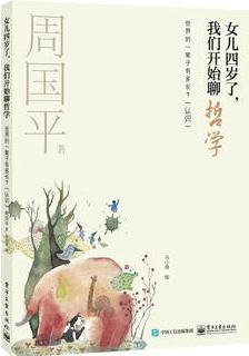 女兒四歲了, 我們開始聊哲學(xué): 世界的一輩子有多長?