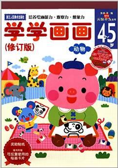 學(xué)學(xué)畫(huà)畫(huà) 4-5歲