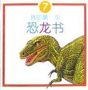 我的第一本書(shū)(共10冊(cè))