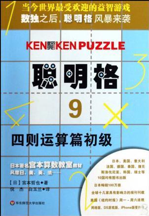 聰明格·9 四則運算篇初級