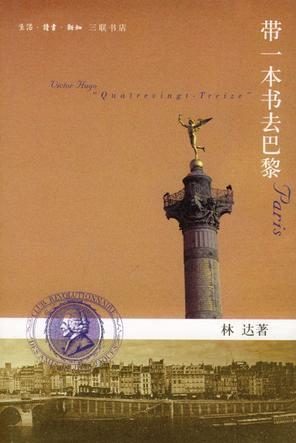 帶一本書去巴黎