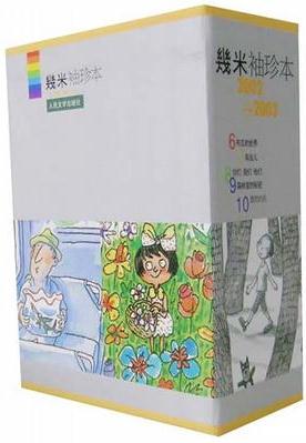 幾米袖珍本2002-2003