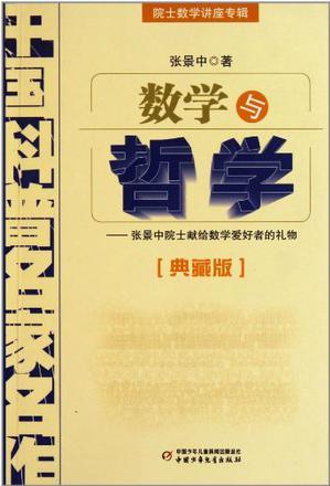 數(shù)學與哲學