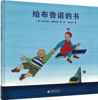 給布魯諾的書