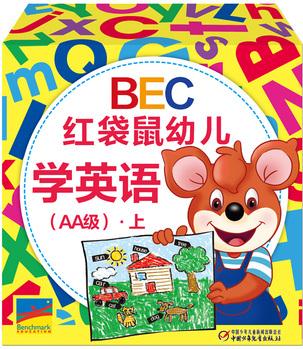 BEC紅袋鼠幼兒學(xué)英語(yǔ)(AA級(jí))·上