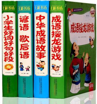 中華成語故事