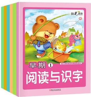 陽(yáng)光幼教 0-3-6歲兒童早教書彩繪暢銷書 兒童書籍3-6歲幼兒快樂(lè)成長(zhǎng)早起教育讀本 早期閱讀與識(shí)字 學(xué)齡前寶寶啟蒙益智讀物 全套6冊(cè)