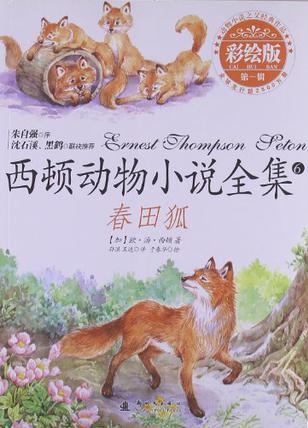 西頓動物小說全集