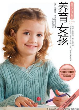 養(yǎng)育女孩