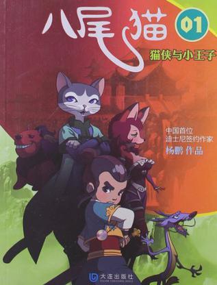貓俠與小王子