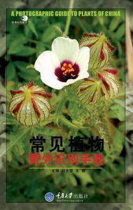 常見植物野外識(shí)別手冊(cè)