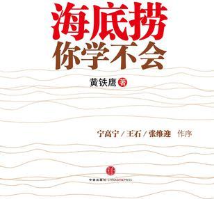 海底撈你學(xué)不會