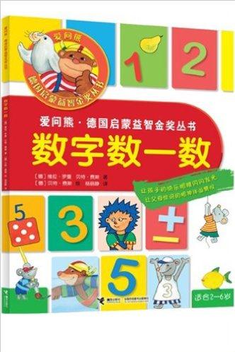 數(shù)字?jǐn)?shù)一數(shù)-適合2-6歲