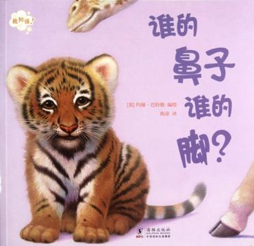 誰的鼻子誰的腳?