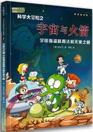 小恐龍杜里科學(xué)大冒險2: 宇宙與火箭