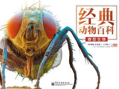 微型生物