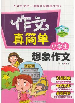 小學生想象作文