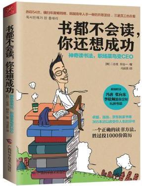 書(shū)都不會(huì)讀, 你還想成功