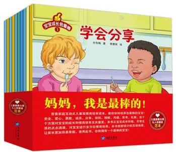 10冊(cè)寶寶成長(zhǎng)我最棒 注音幼兒繪本 圖書 3-6歲故事書籍圖畫書兒童安全教育禮儀繪本不要隨便摸我情商勇氣好習(xí)慣培養(yǎng)學(xué)會(huì)愛自己套裝