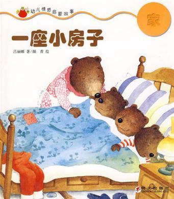 一座小房子-家