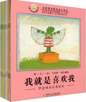 青蛙費洛格的成長故事(3~6歲 套裝共12冊) [3-6歲]