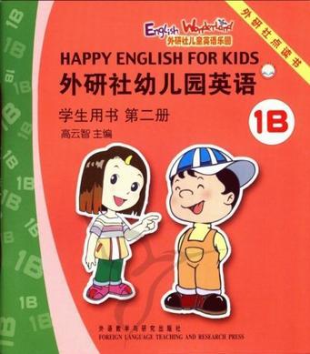 外研社幼兒園英語