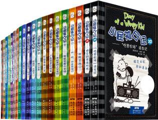 小屁孩日記·雙語(yǔ)版(1-20冊(cè)) [11-14歲]