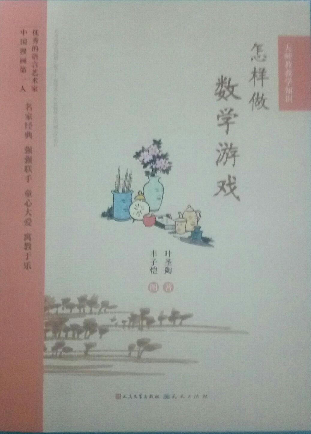 怎樣做數(shù)學游戲