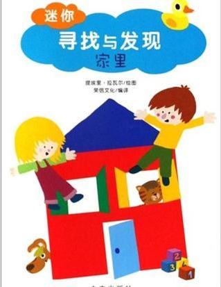 迷你尋找與發(fā)現(xiàn)(共2冊)