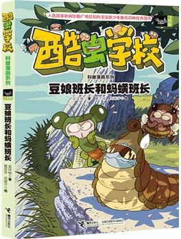 酷蟲學?？破章嬒盗?: 豆娘班長和螞蟥班長