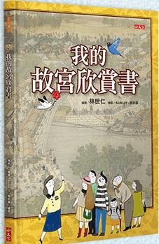 我的故宮欣賞書