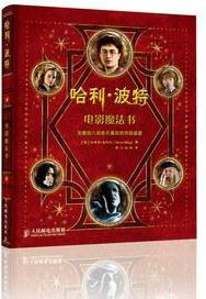 哈利.波特電影魔法書