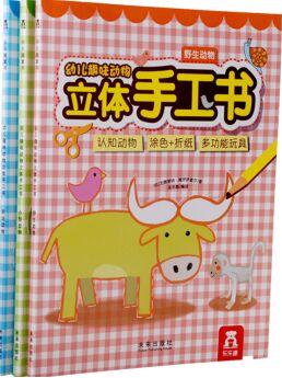 幼兒趣味動物立體手工書(套裝3冊) [3-6歲]